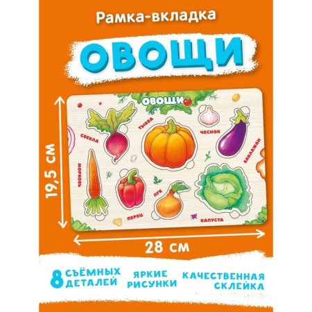 Рамка-вкладка «Овощи»