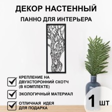 Decoration wall-mounted for the interior, panel on a wall made of wood 
