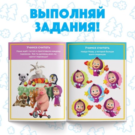 The book is the teaching “Figures and the score”, 16 pages, a5, Masha and the bear-3