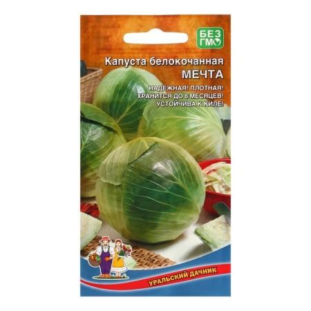 White cabbage seeds "Dream", 0.3 g