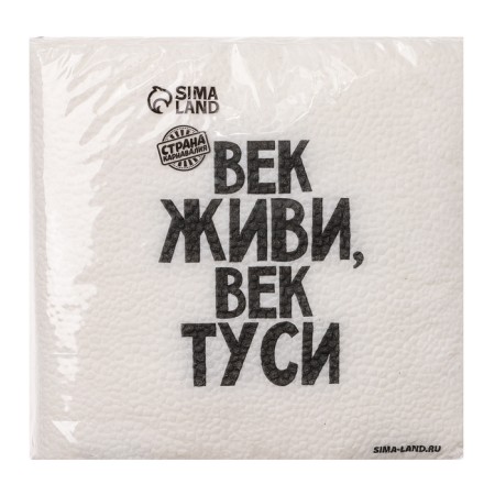 Salphers single -layer paper "Live, Tusi Age" 24x24 cm, set of 20 pcs.-2