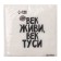 Salphers single -layer paper "Live, Tusi Age" 24x24 cm, set of 20 pcs.