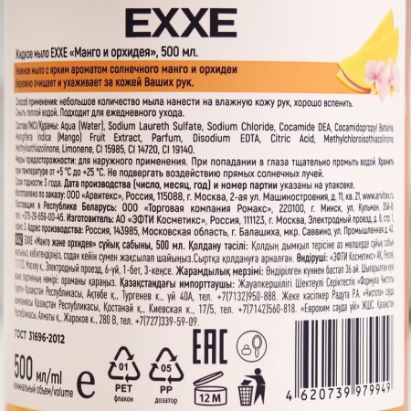 Liquid soap Exxe, Mango and Orchid, 500 ml-1