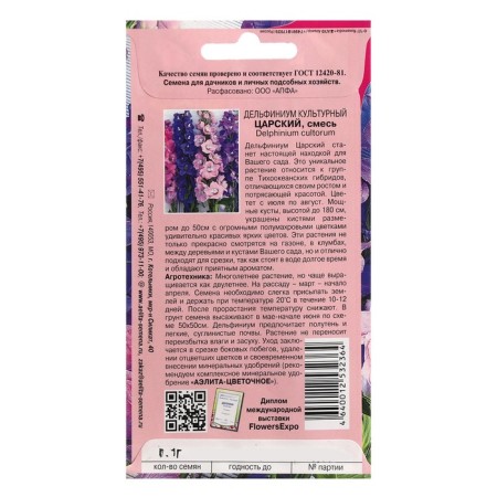 Seeds of flowers Dolphinium "Tsarskoye", mixture, 0.1 g-1