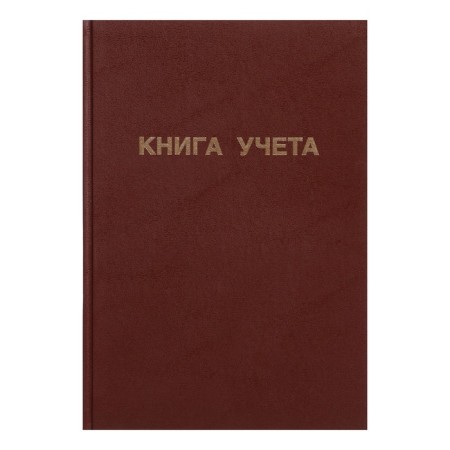 Book of accounting, 96 sheets, boumvinyl cover, offset block, cage, brown color