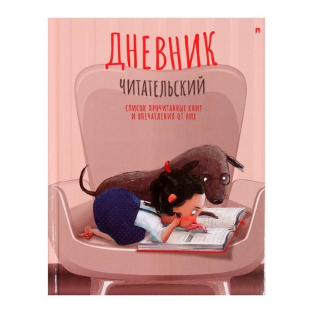Readers' diary A5, 40 sheets on the paper clip "Girl with a dog", covered Cardboard, glossy lamination