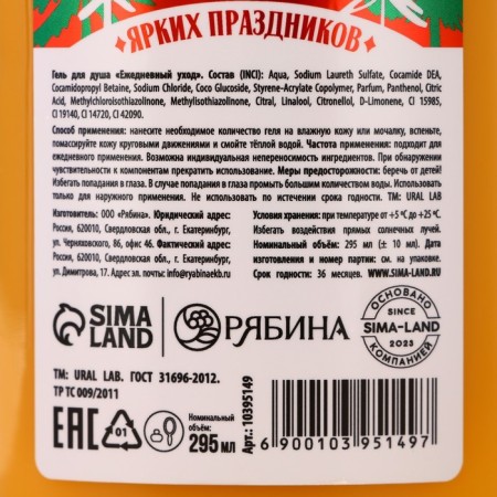 New Year. Shower gel, 295 ml, sugar fragrance-3