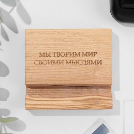 A stand under the phone, the tablet "We create the world with our thoughts", 8*8*1.6 cm, Book-2
