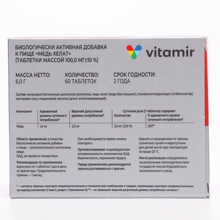 Copper Helat, 60 tablets 100 mg-6