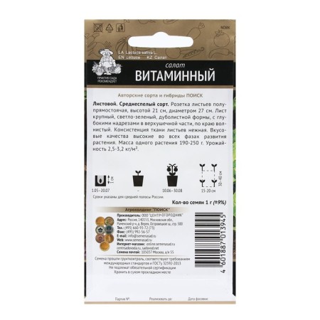 Salad "Vitamin" 1 g-1