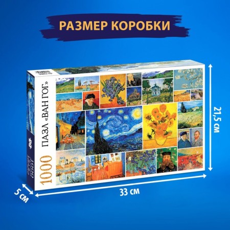 Puzzle "Van Gogh", 1000 parts-3