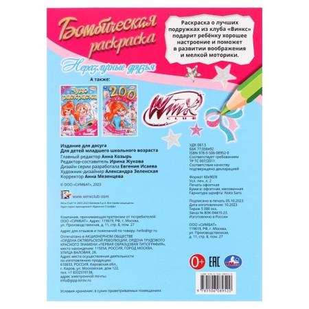 Bombic coloring "Winx. Underfective friends "-1