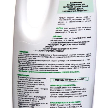 Balm based on wood vinegar for hydrangeas, azalia and other crops, 1 liter-3