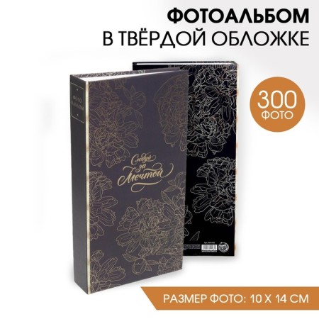 Photo album "Follow the dream", 300 photos