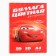 Color paper, A4, 16 sheets, 16 colors, non -stated, bilateral, on paper, 48 g/m², cars
