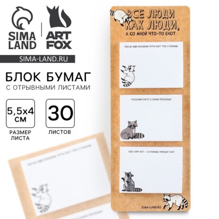 Blocks of paper with torn sheets "Raccoon"