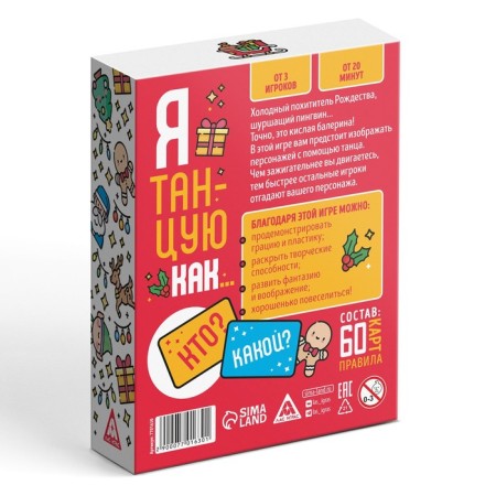 New Year's board game "New Year: I dance as...", 60 cards, 10+-5