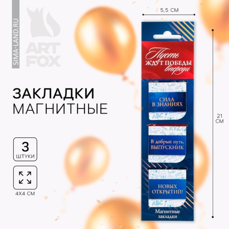 Magnetic bookmarks on the score for the graduation “Let them wait for victory ahead” 3 pieces