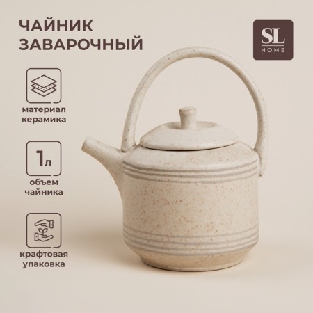 Kapetor Keramic teapot Sl Home "Raisia", 1 l, 18 × 13 × 20.5 cm, beige color