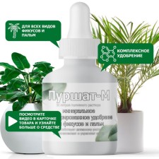 Purshat-M concentrate for ficus and palm trees, 50ml