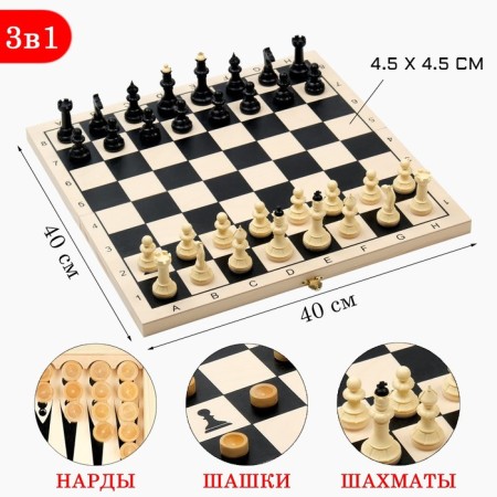 Board game 3 in 1 "Classic": backgammon, chess, checkers, board 40 x 40 cm