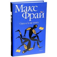 The same book. Fry M.