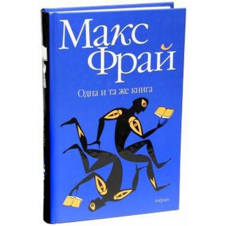 The same book. Fry M.