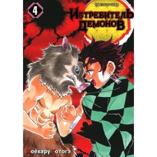 Demon fighter. Volume 4. Decent Katana. Gotga K.