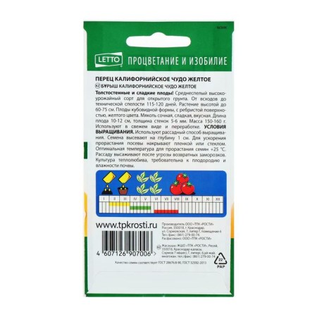Sweet pepper "California miraculously yellow", 0.1 gr-2