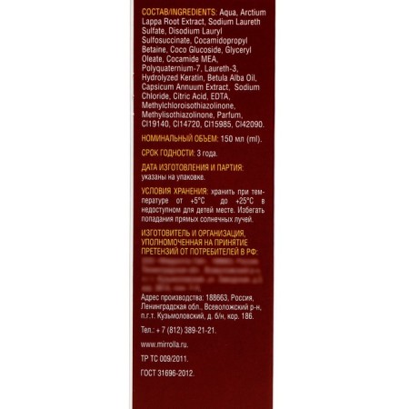 Mirrolla tar shampoo "red pepper and burdock extract", 150 ml-3