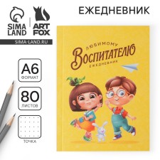 Diary 