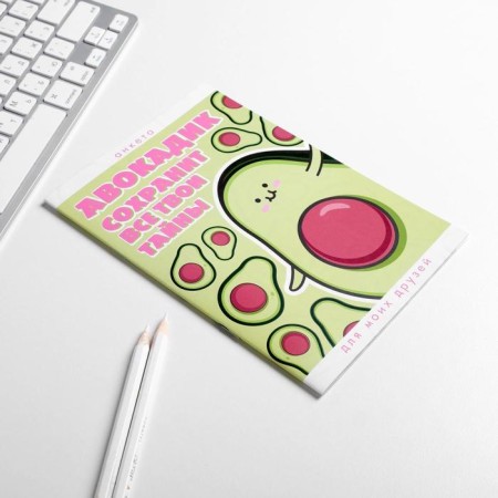 A questionnaire for girls "Avocadics will keep all your secrets", A5, 16 sheets-2