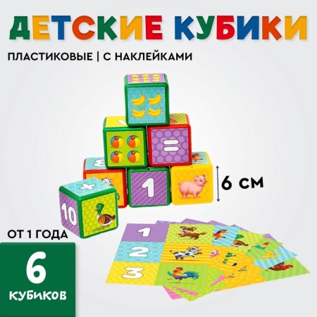 Set of color cubes "Account", 6 pieces, 6 x 6 cm