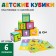 Set of color cubes "Account", 6 pieces, 6 x 6 cm