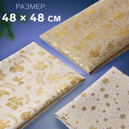 Set of flaps "New Year's gold", 3 pcs, 48 ​​× 48 cm, gold color-1