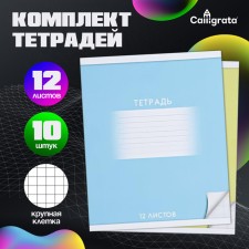 A set of notebooks of 10 pieces, 12 sheets in the large Calligrata 