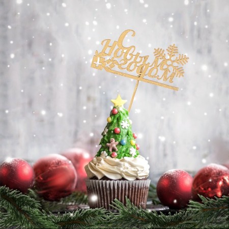Topper "Happy New Year with a gift", gold, in a bag with a suspension, 12 × 5cm give beautifully