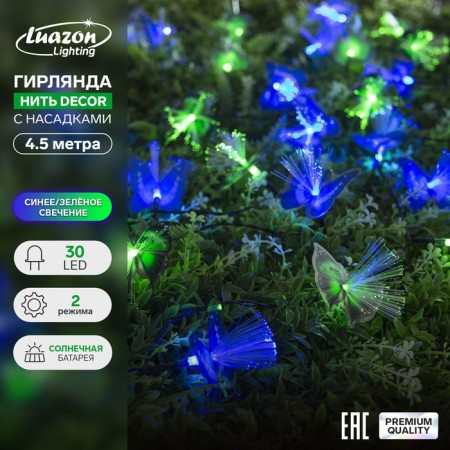 Garland “thread” 4.5 m with nozzles “butterflies”, IP44, dark thread, 30 LED, glow blue/green, 2 modes, solar battery