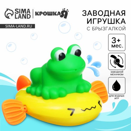 Clothing toy for a bathtub with a spray "Frog", Baby Me