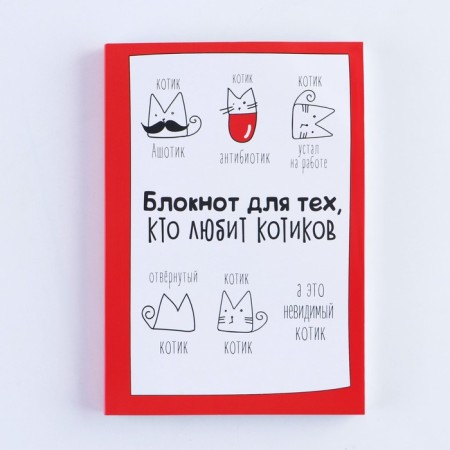 Notepad of a creative person "Notepad for those who love cats", soft cover, 11.5 x 16.5 cm, 120 sheets-5
