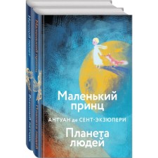 The sky is stronger than me. A set of 2 books. A. de Saint-Exupery