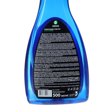 Grass Black Rubber tires, trigger, 600 ml-6