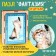 Puzzle series Fantasy "Kitik", 24 details, size - 28 × 18.5 cm