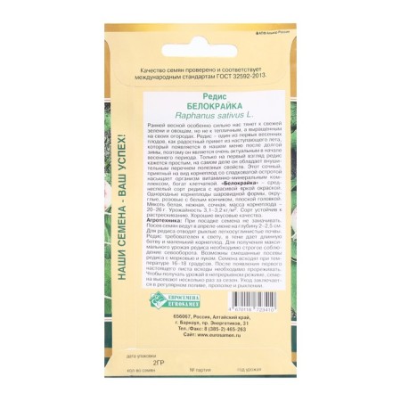 Seeds Redis Beloreka, 2 g-1