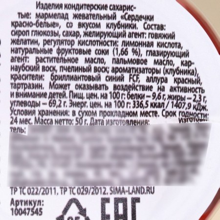Мармелад сердечки «Моей половинке» в банке, 50 г.-3