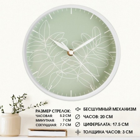 Wall clock, D-20 cm, interior, "leaves", silent