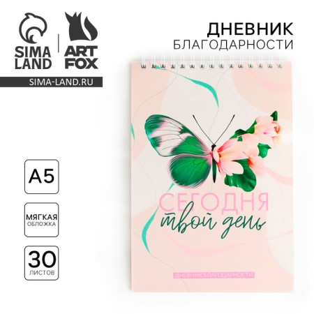 Gratitude Diary "Butterfly", A5 format, 30 sheets