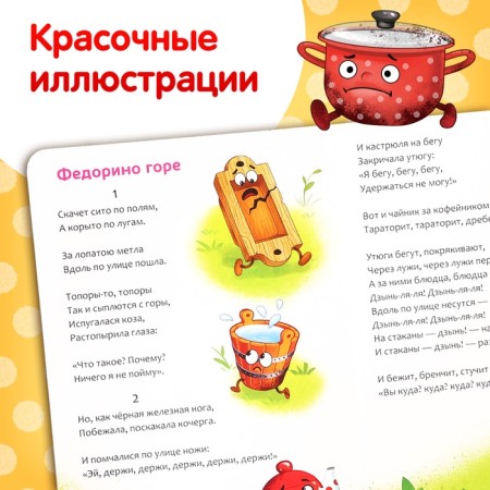 Book Cardaton "Fedorino Gora", Korney Chukovsky, 12 p.-4