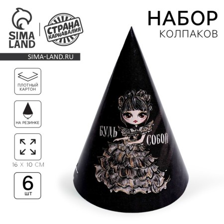 Paper cap "Be", in the set 6 pcs