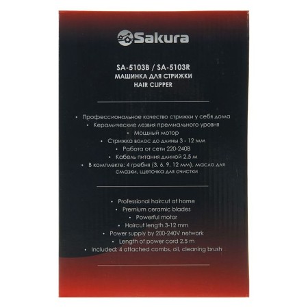 Sakura SA-5103R Premium, 4 nozzles, cerams, 220 V, red, red-5